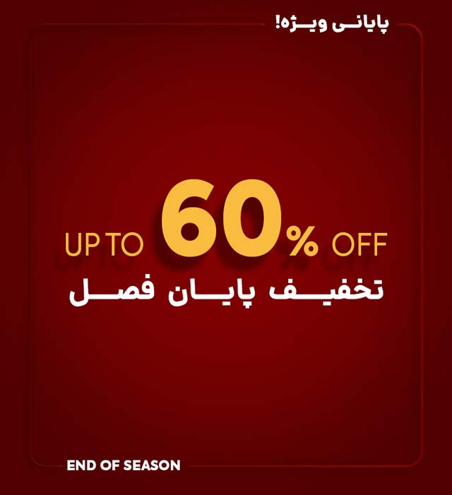 End of Season | حراج پایان فصل