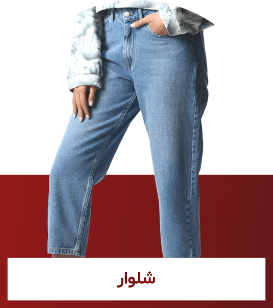 شلوار