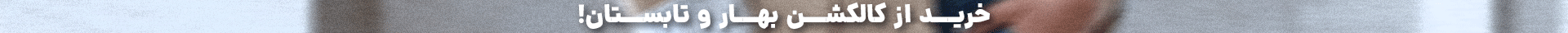 بنر بالای سایت